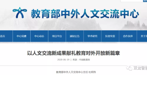 教育部中外人文交流中心：以人文交流新成果獻禮教育對外開放新篇章