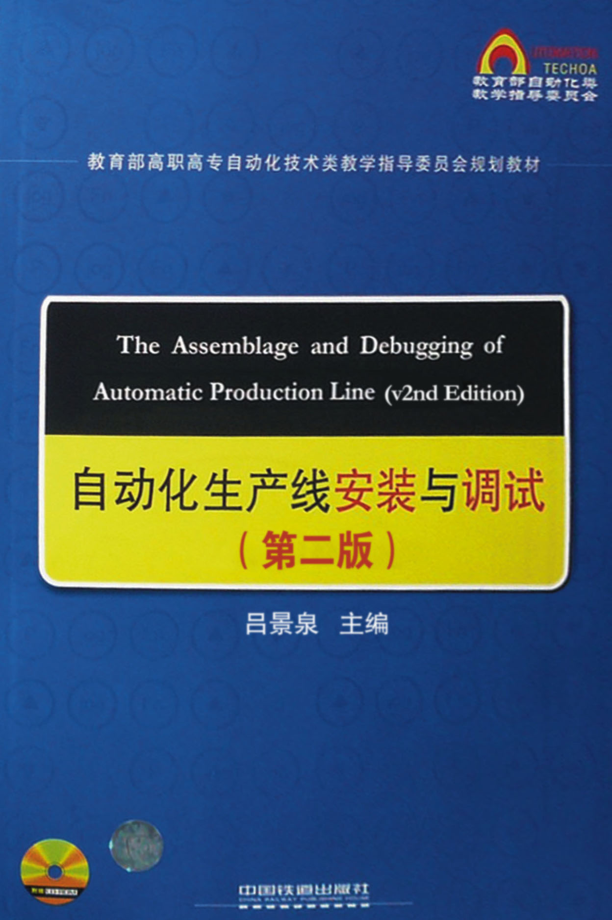 自動化生產(chǎn)線安裝與調(diào)試第二版